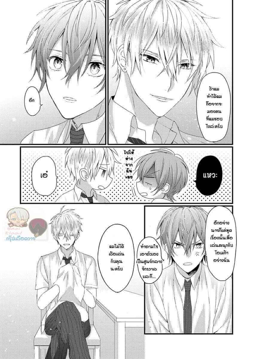 คว้าหัวใจ นายอัลฟ่า Bokura ga Tsugai ni Naru Made Ch.1 (14)