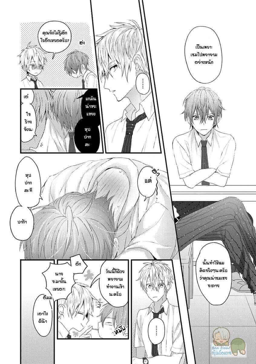 คว้าหัวใจ นายอัลฟ่า Bokura ga Tsugai ni Naru Made Ch.1 (15)