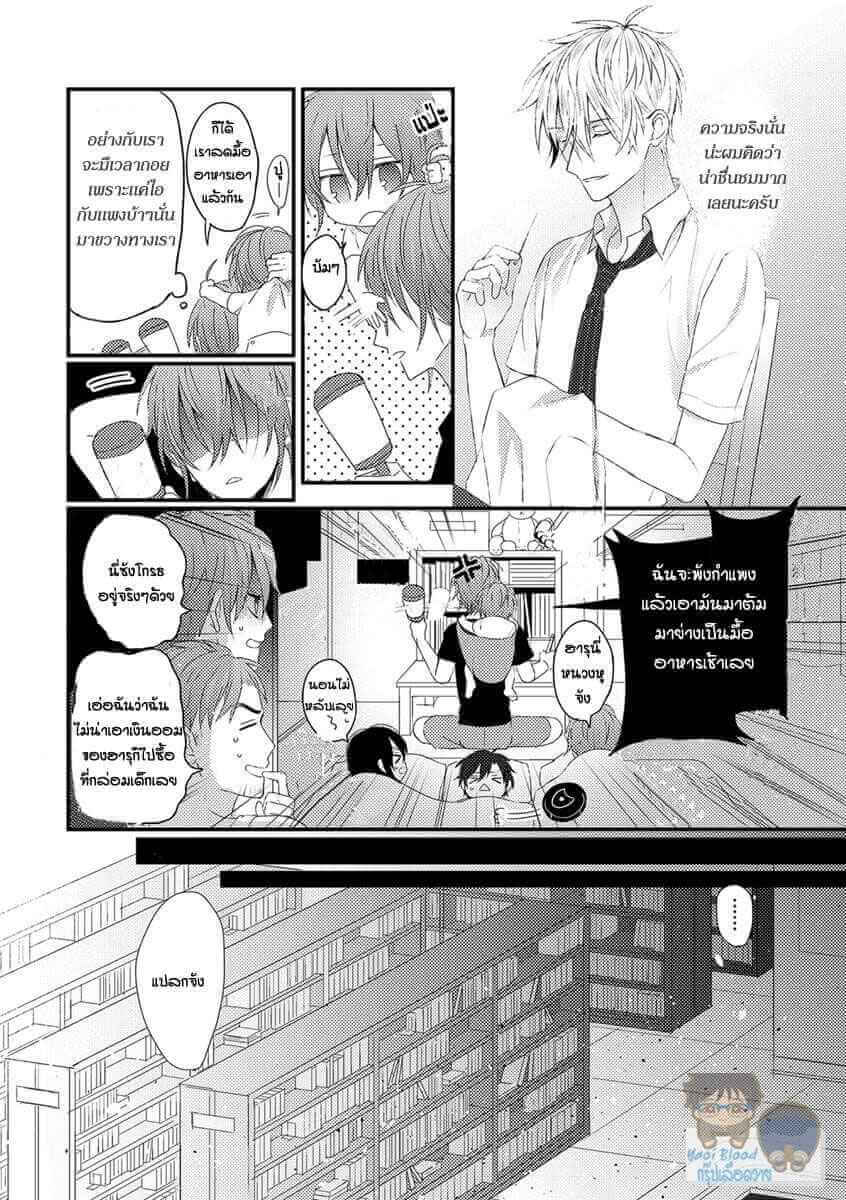 คว้าหัวใจ นายอัลฟ่า Bokura ga Tsugai ni Naru Made Ch.1 (17)