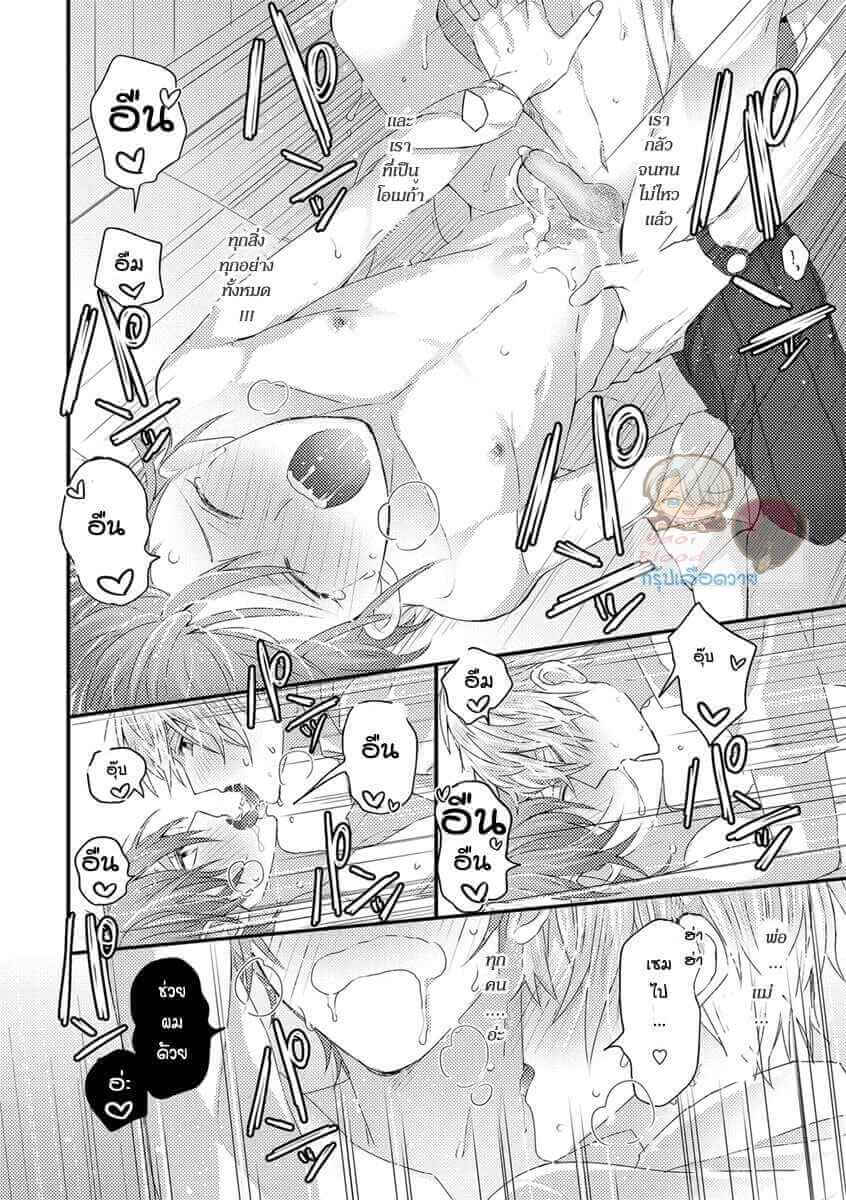 คว้าหัวใจ นายอัลฟ่า Bokura ga Tsugai ni Naru Made Ch.1 (25)