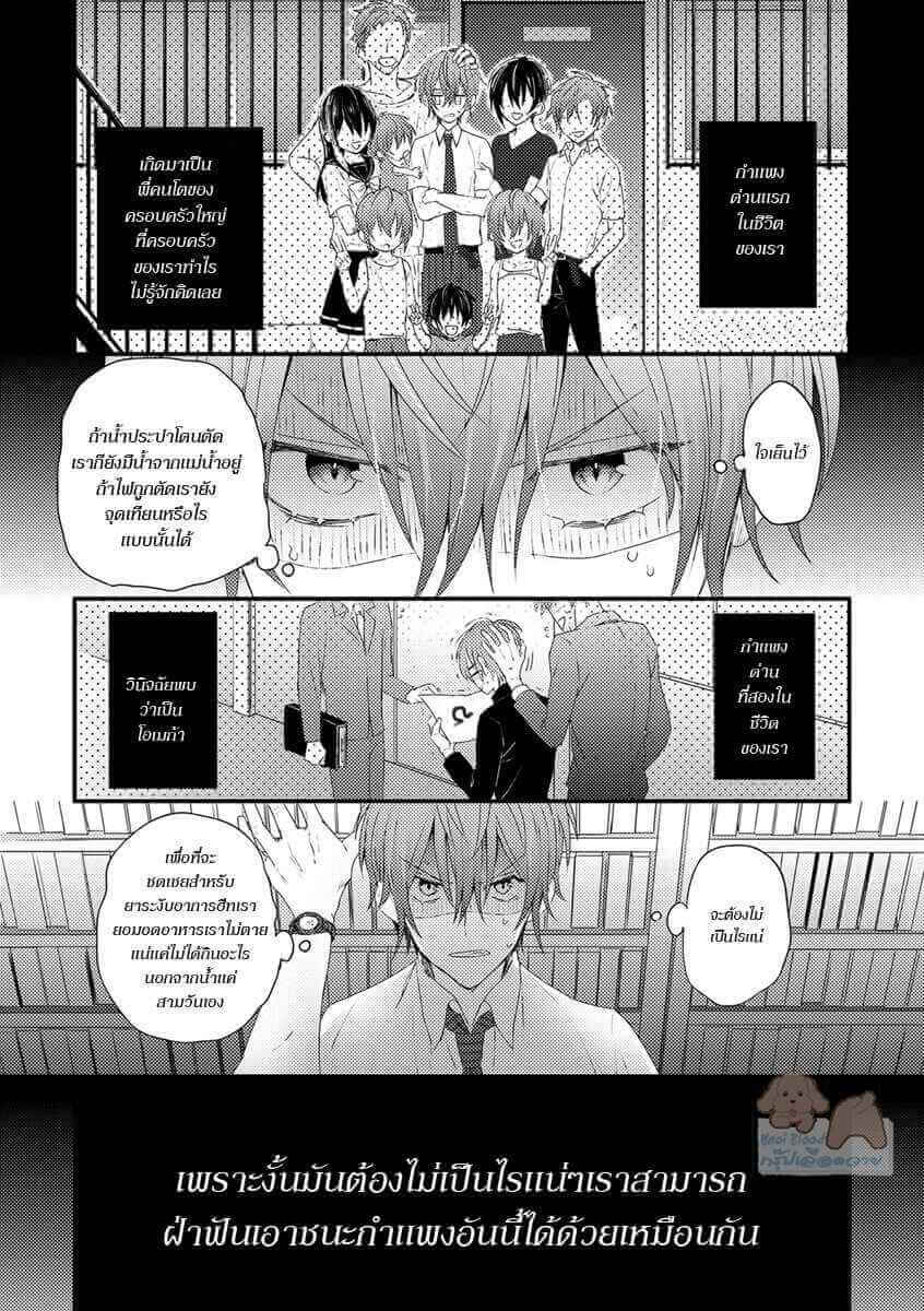 คว้าหัวใจ นายอัลฟ่า Bokura ga Tsugai ni Naru Made Ch.1 (4)