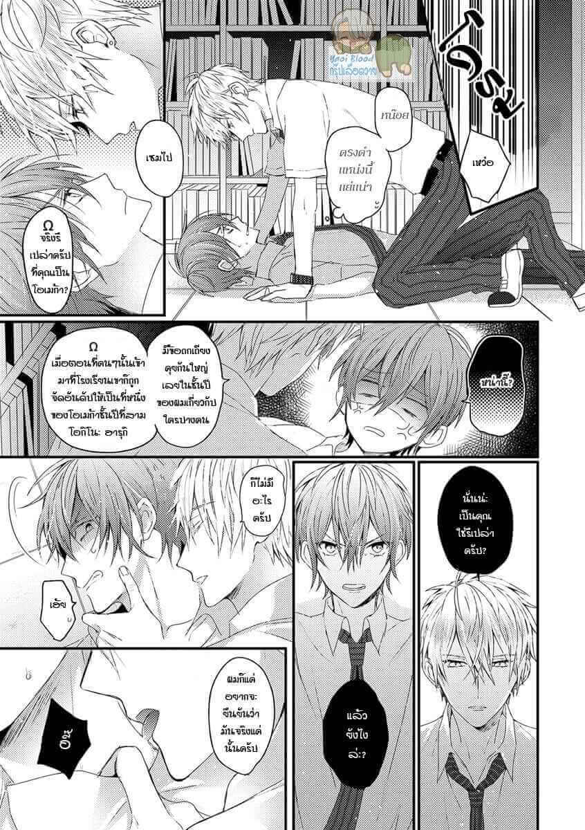 คว้าหัวใจ นายอัลฟ่า Bokura ga Tsugai ni Naru Made Ch.1 (6)