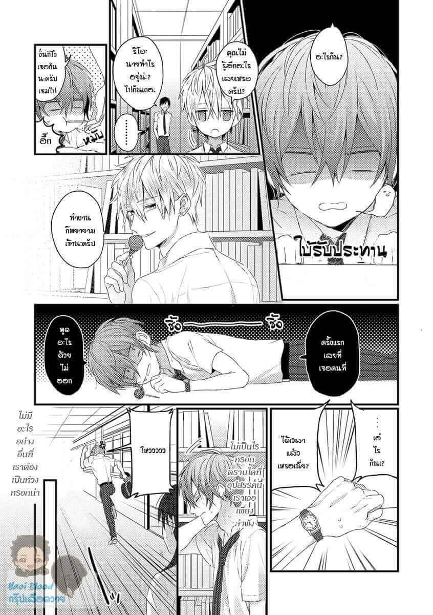 คว้าหัวใจ นายอัลฟ่า Bokura ga Tsugai ni Naru Made Ch.1 (8)