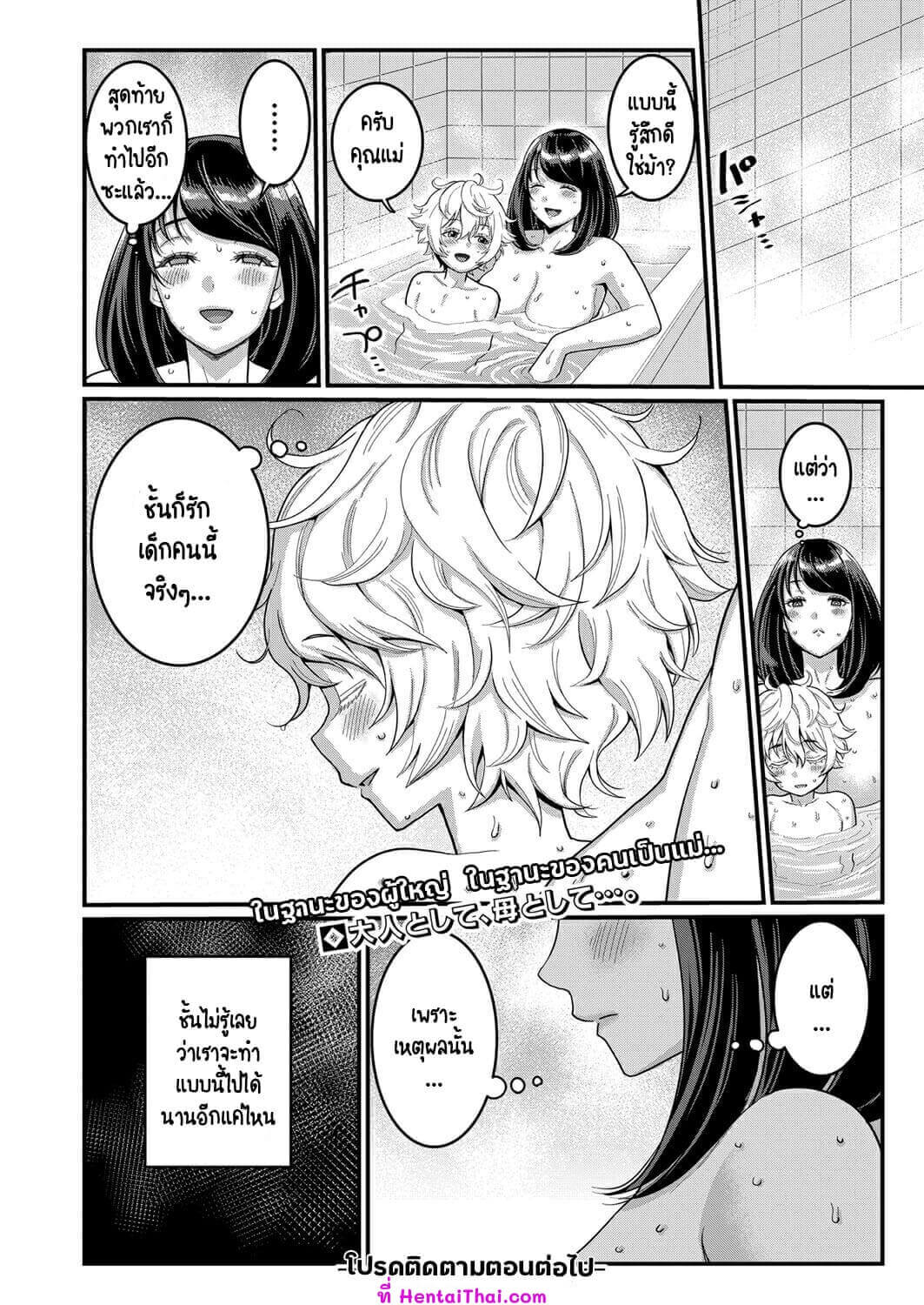 คุณแม่เลี้ยงสาวร่านสวาท 2 [Agata] Anata no mama ni naritakute Ch.2-24