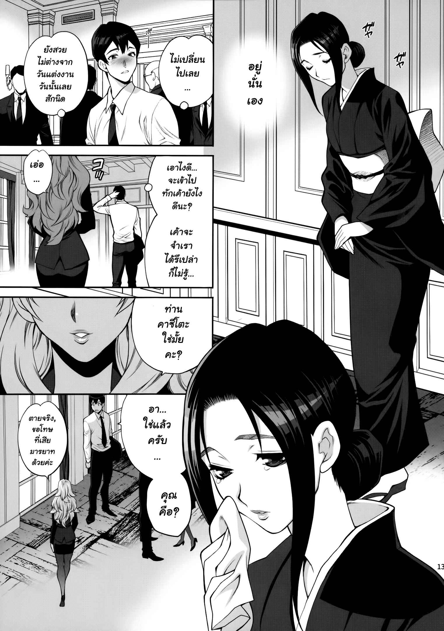 งานศพ ที่ไม่เศร้า [Shallot Coco (Yukiyanagi)] -12