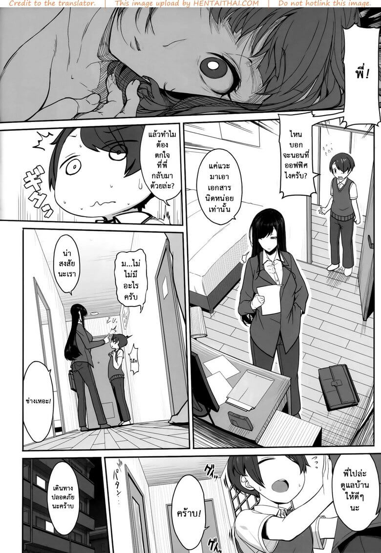 ฉันต้องเป็นพี่สาวเพียงคนเดียวของนาย (COMITIA124) [Kirintei (Kirin Kakeru Kouri)] -15