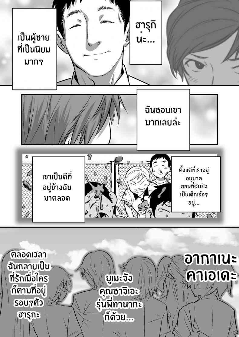 ฉันรักเธอนะอากาเนะ12