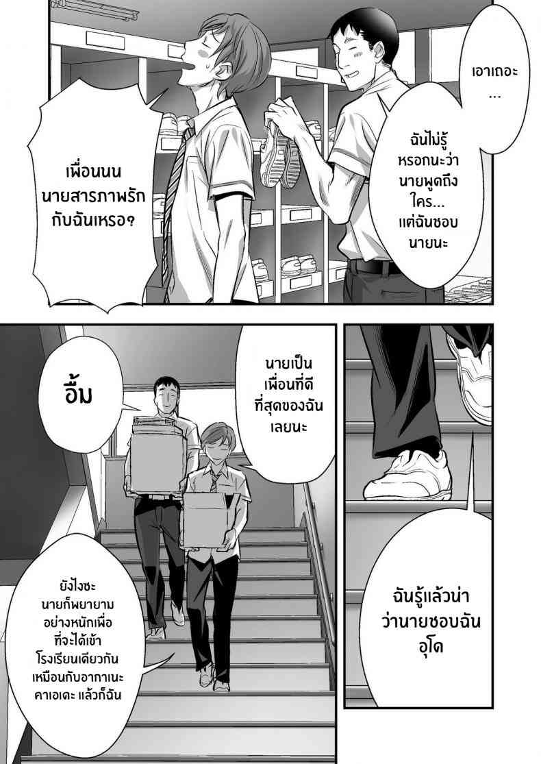 ฉันรักเธอนะอากาเนะ15