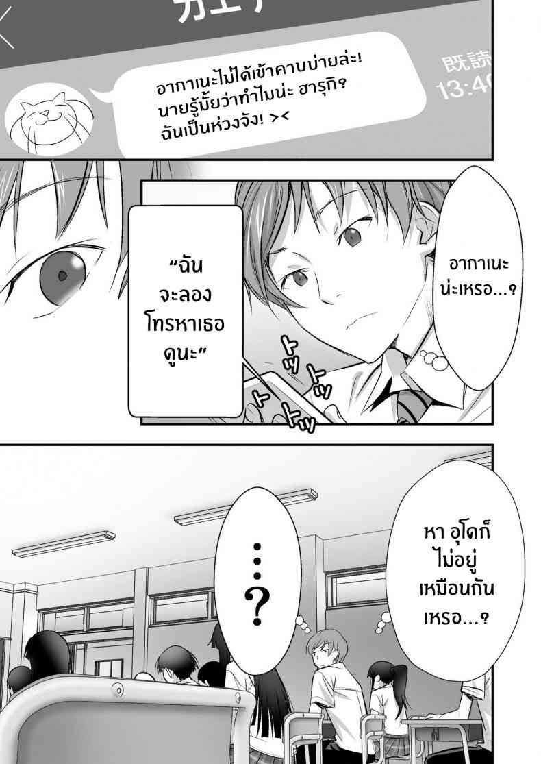 ฉันรักเธอนะอากาเนะ45