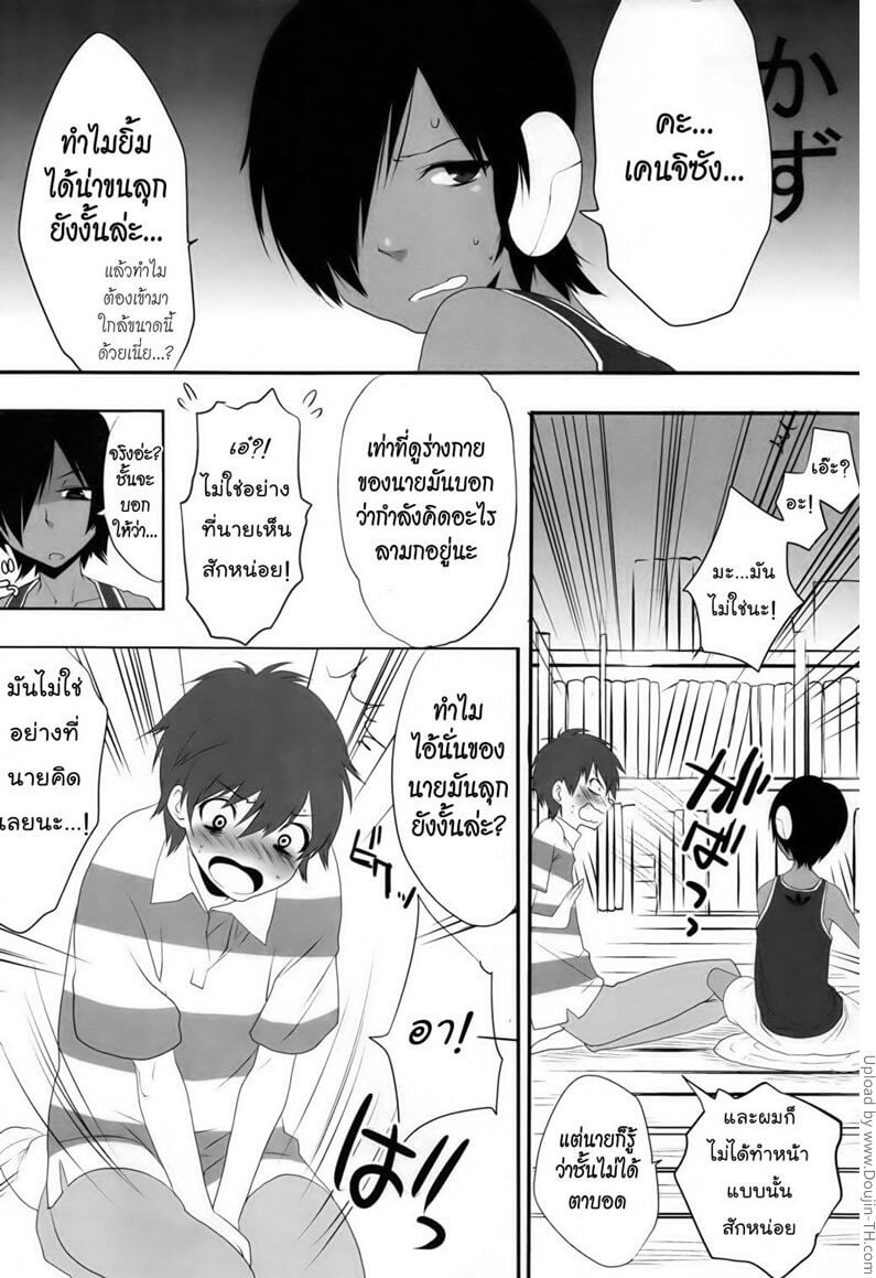 ฉันรู้นะว่านายคิดอะไรอยู่ Kazumania -3