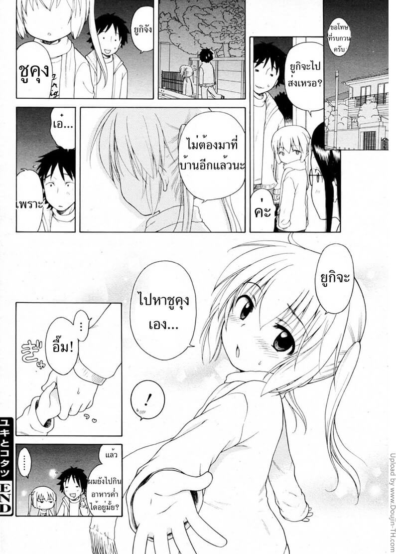 ซุ่มอึ๊บแม่ม่ายกับลูกสาว Yuki and Kotatsu -17