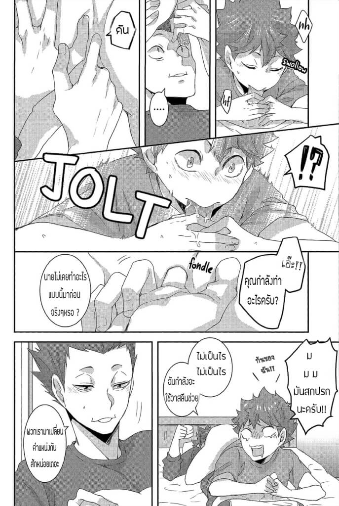 ดอกตูมแห่งสวรรค์ [YOJOUHAN (NAIZOU)] RAKUEN NO TSUBOMI – HAIKYU!! DJ (21)