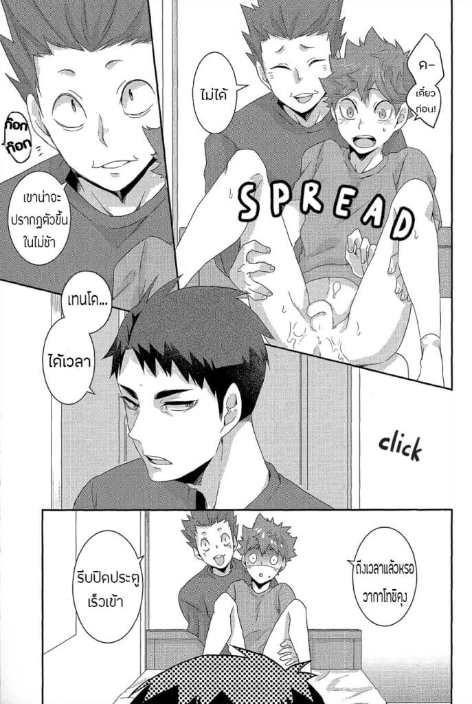 ดอกตูมแห่งสวรรค์ [YOJOUHAN (NAIZOU)] RAKUEN NO TSUBOMI – HAIKYU!! DJ (24)