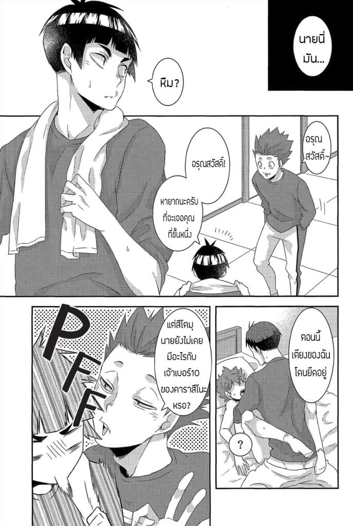 ดอกตูมแห่งสวรรค์ [YOJOUHAN (NAIZOU)] RAKUEN NO TSUBOMI – HAIKYU!! DJ (34)