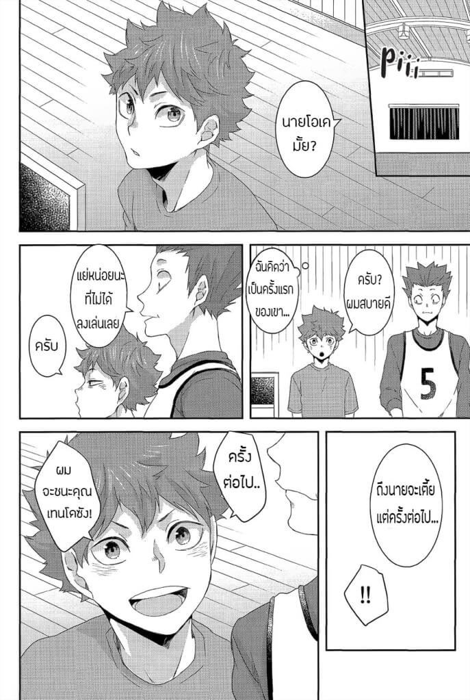 ดอกตูมแห่งสวรรค์ [YOJOUHAN (NAIZOU)] RAKUEN NO TSUBOMI – HAIKYU!! DJ (37)