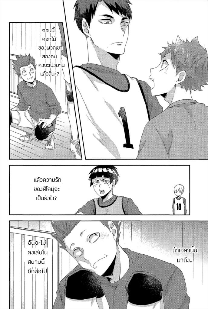 ดอกตูมแห่งสวรรค์ [YOJOUHAN (NAIZOU)] RAKUEN NO TSUBOMI – HAIKYU!! DJ (39)