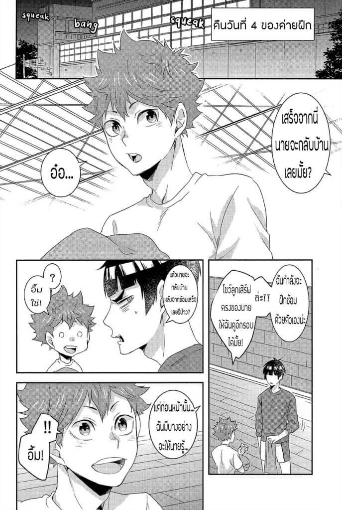 ดอกตูมแห่งสวรรค์ [YOJOUHAN (NAIZOU)] RAKUEN NO TSUBOMI – HAIKYU!! DJ (5)