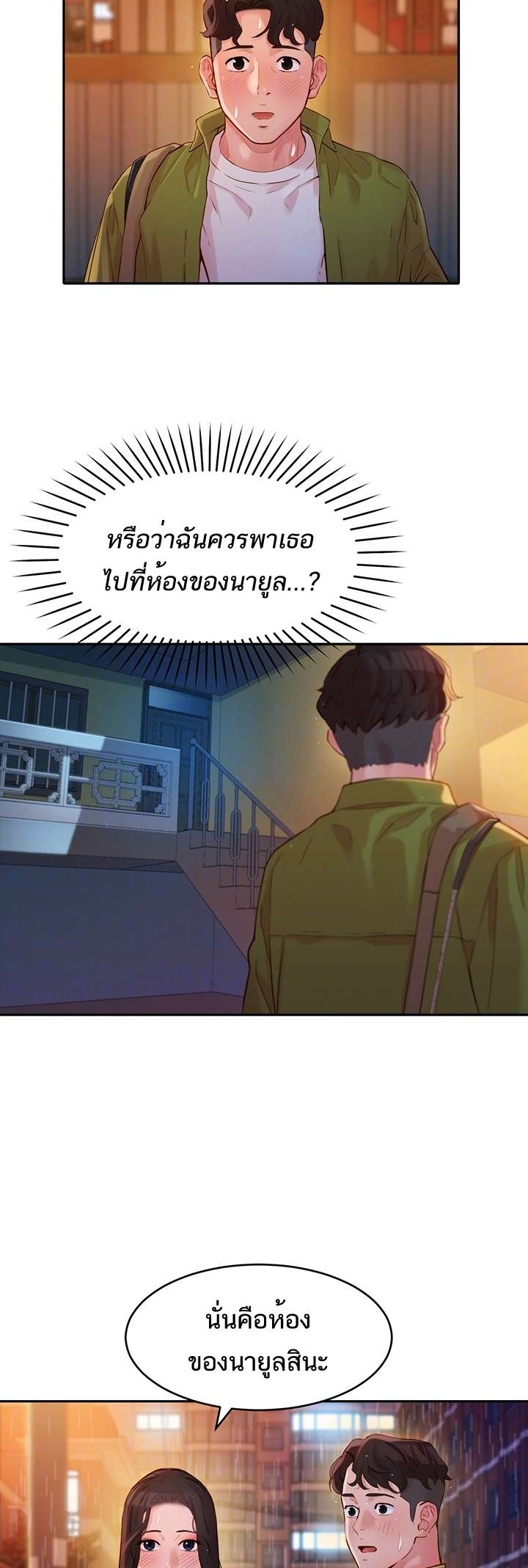 ดาวยั่ว 16 Instar Ep.16 (6)