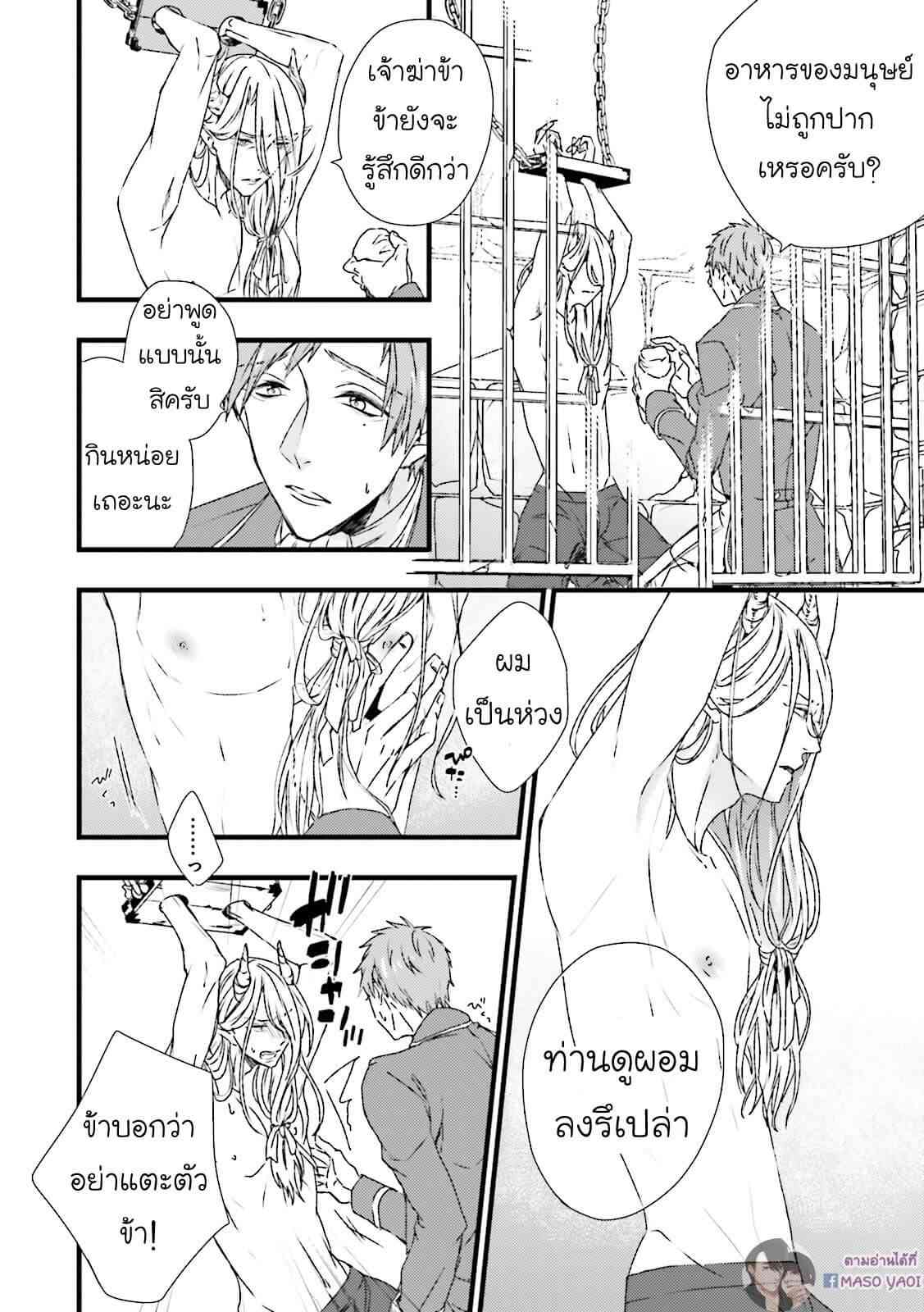 ตัวร้าย ที่รักเธอ Maou Uke BL – A Gentle Crime-10