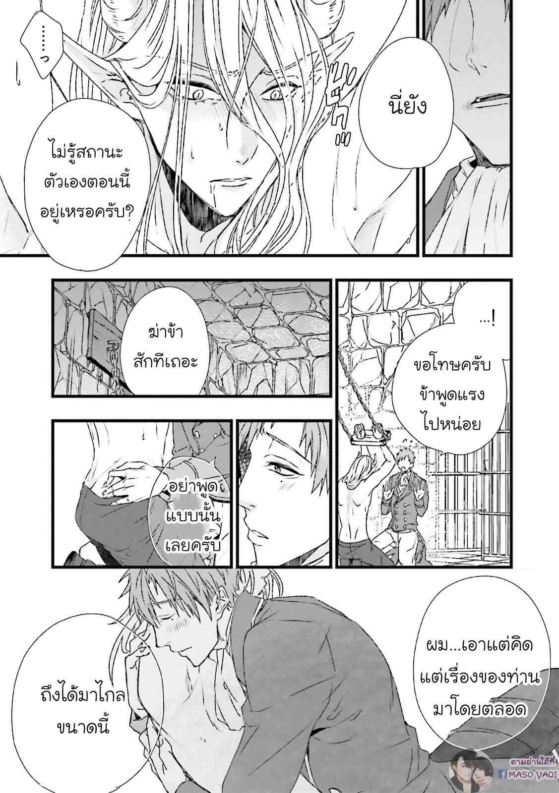 ตัวร้าย ที่รักเธอ Maou Uke BL – A Gentle Crime-13