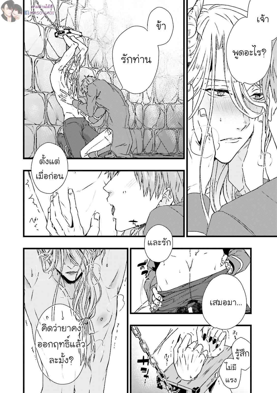 ตัวร้าย ที่รักเธอ Maou Uke BL – A Gentle Crime-14