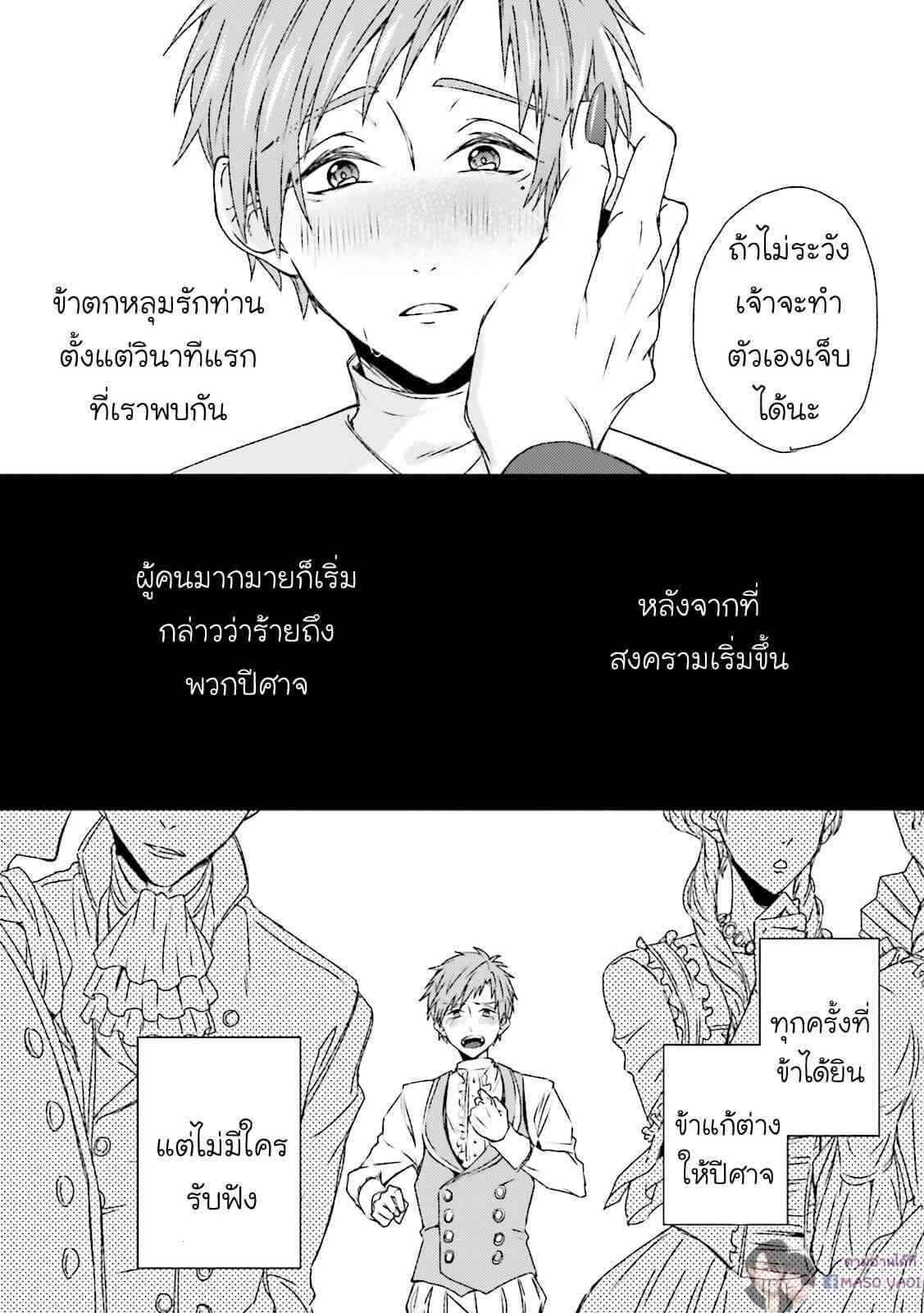 ตัวร้าย ที่รักเธอ Maou Uke BL – A Gentle Crime-19