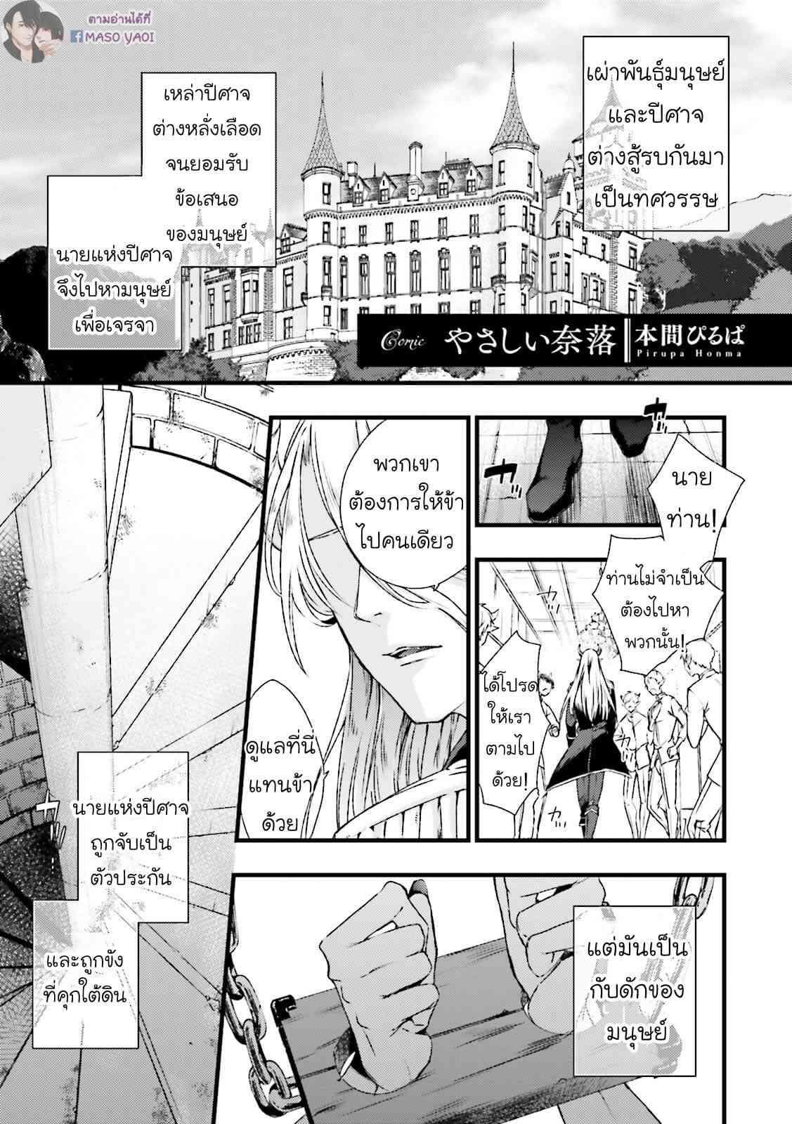 ตัวร้าย ที่รักเธอ Maou Uke BL – A Gentle Crime-2