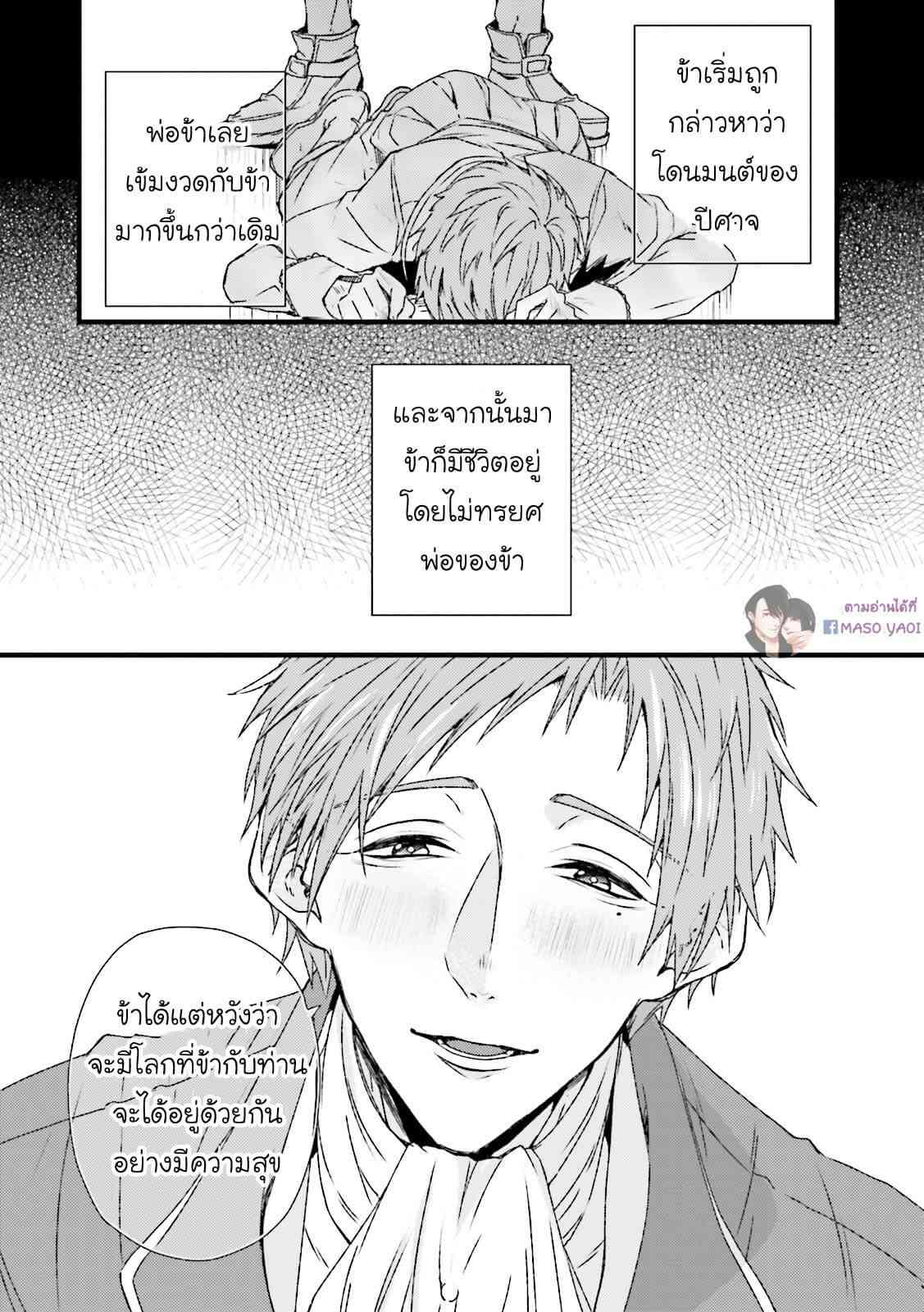 ตัวร้าย ที่รักเธอ Maou Uke BL – A Gentle Crime-20