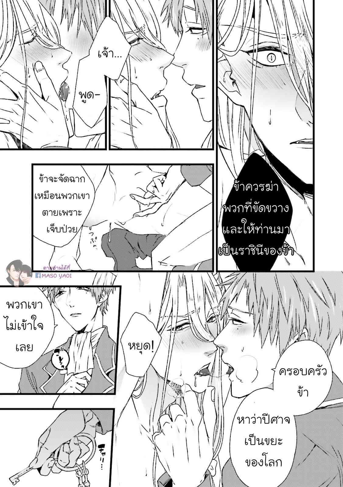 ตัวร้าย ที่รักเธอ Maou Uke BL – A Gentle Crime-21