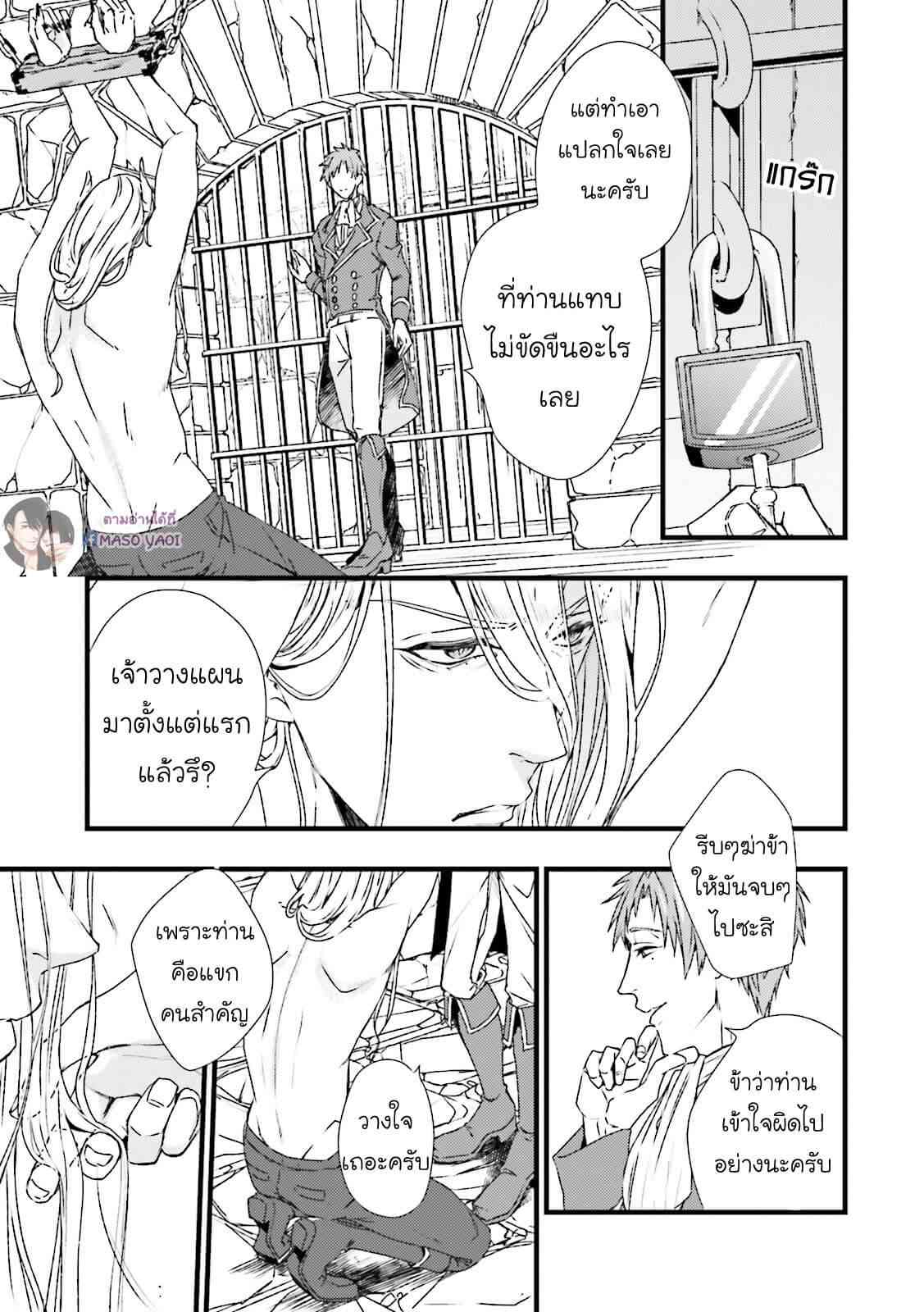 ตัวร้าย ที่รักเธอ Maou Uke BL – A Gentle Crime-4