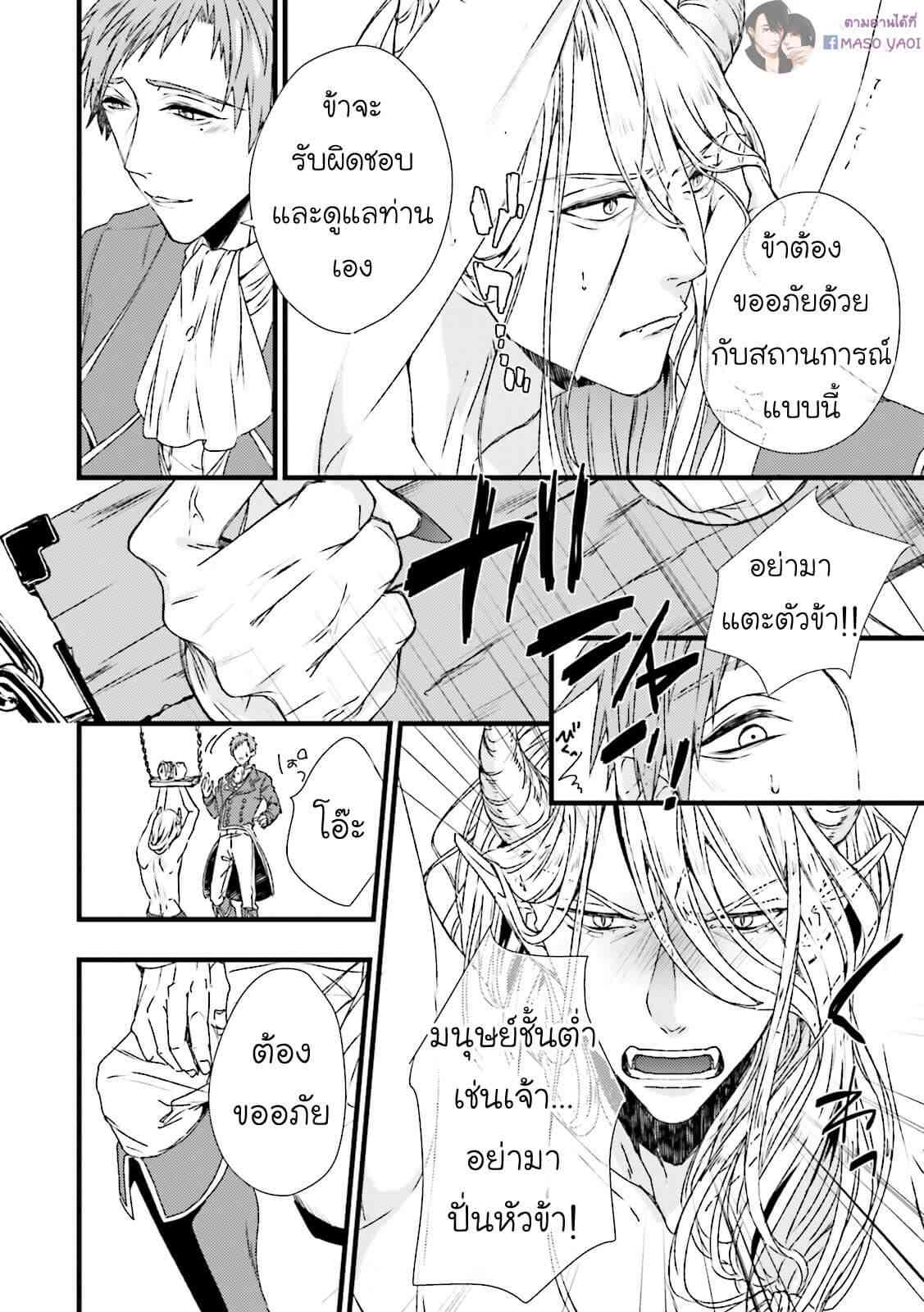 ตัวร้าย ที่รักเธอ Maou Uke BL – A Gentle Crime-5