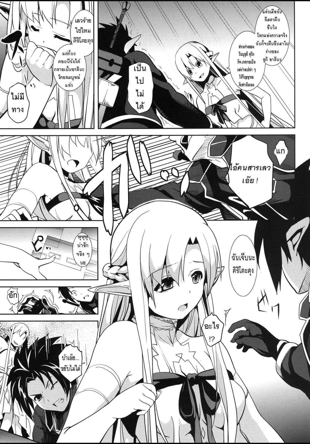 ตั้งใจมาช่วยแต่ดันโดนเย็ด(C83) [Senpenbankashiki (DATE)] overwrite (Sword Art Online)-7