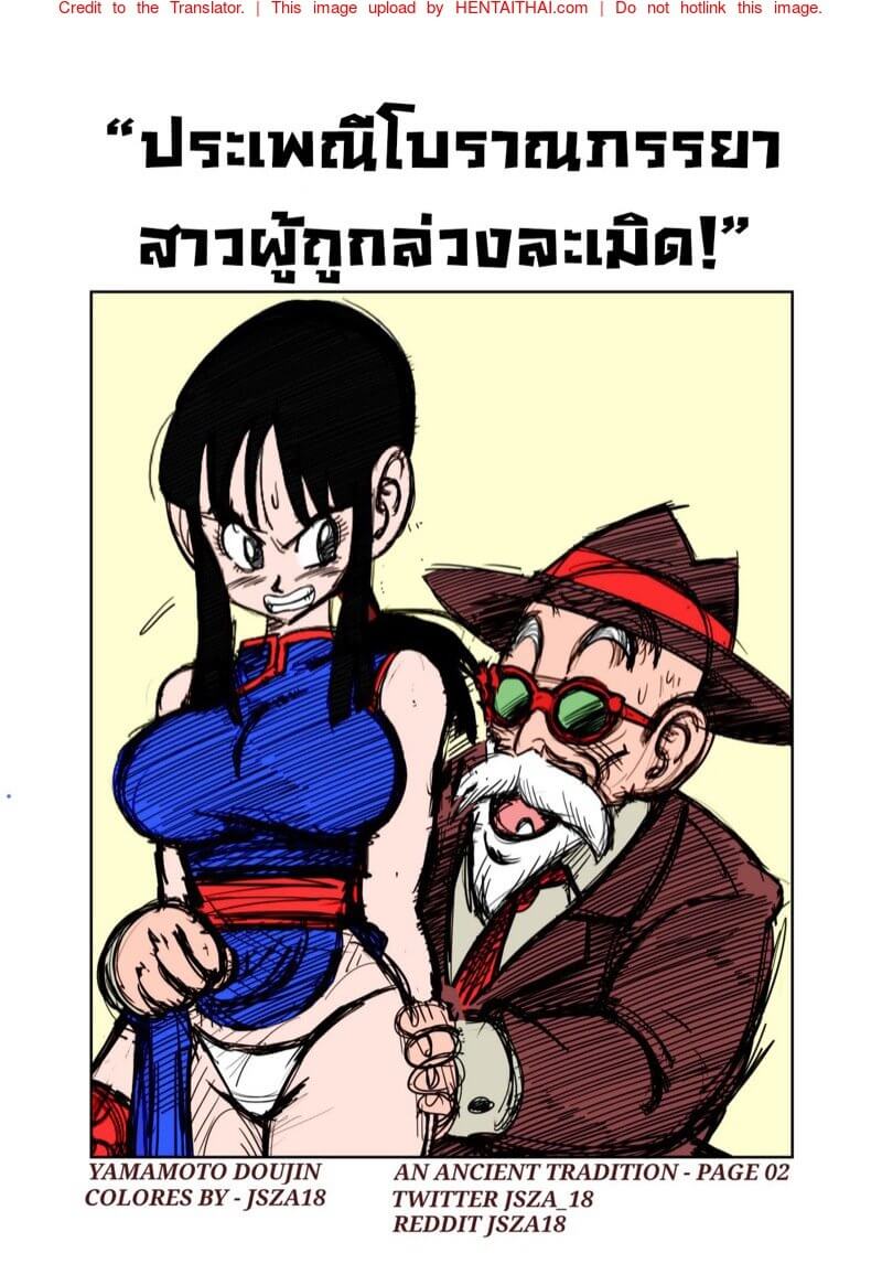 ทำตามประเพณีโบราณ [Yamamoto] -3