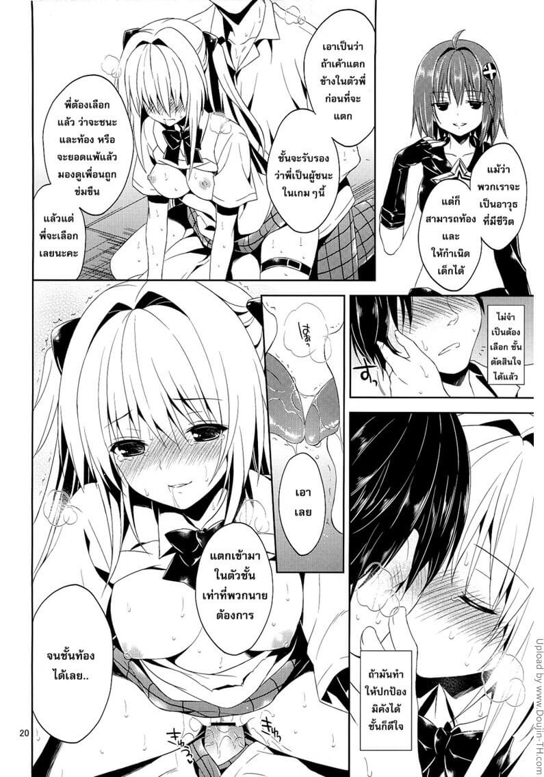 ที่หนูหื่น เพราะหนูโดนป้ายยา [To Love-Ru Darkness] -17