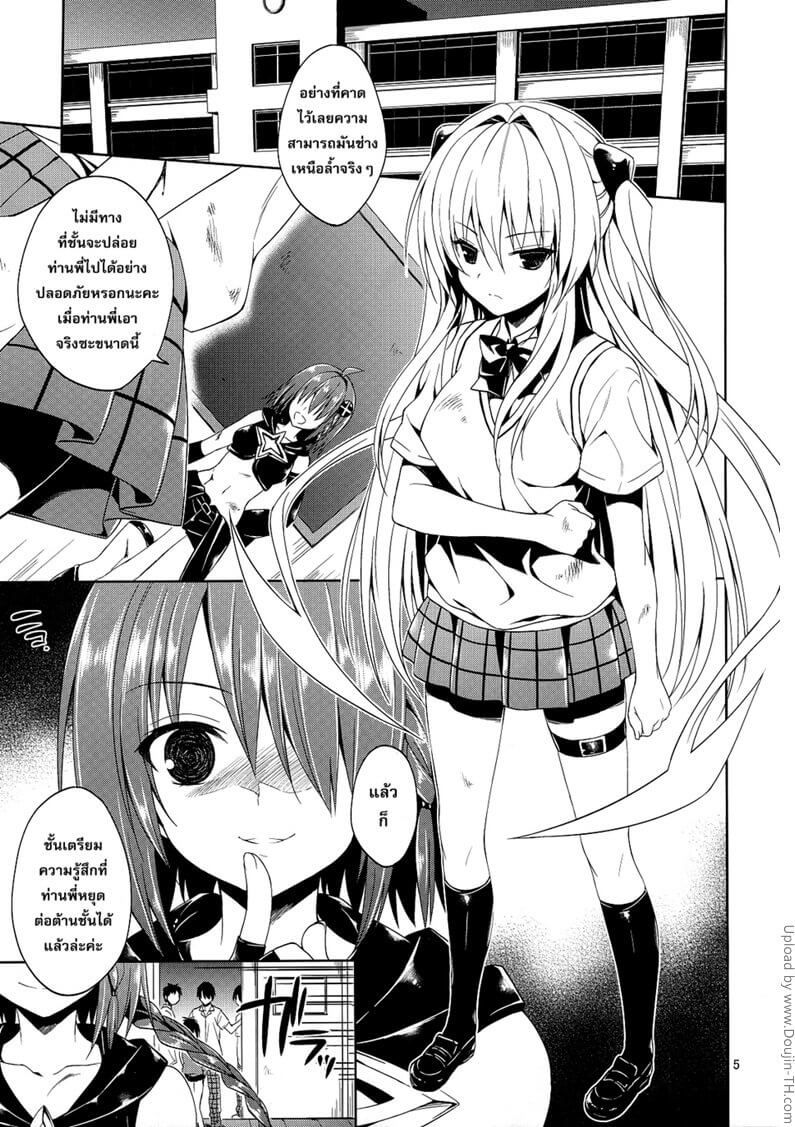 ที่หนูหื่น เพราะหนูโดนป้ายยา [To Love-Ru Darkness] -2