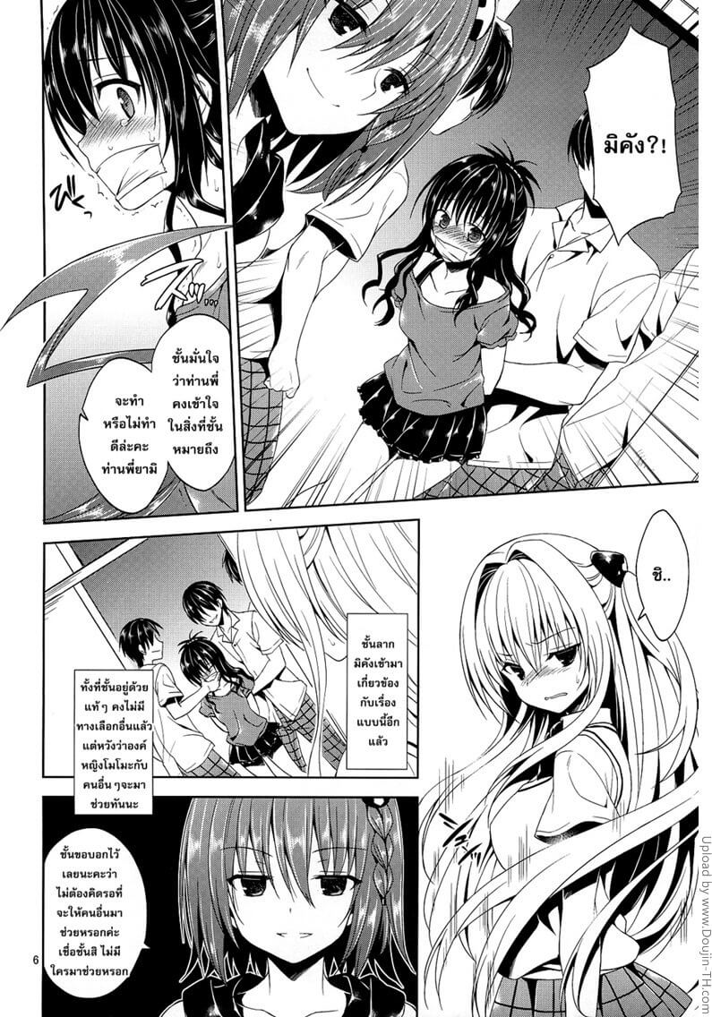 ที่หนูหื่น เพราะหนูโดนป้ายยา [To Love-Ru Darkness] -3