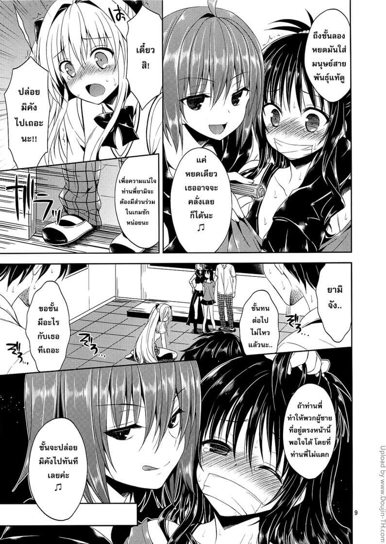 ที่หนูหื่น เพราะหนูโดนป้ายยา [To Love-Ru Darkness] -6