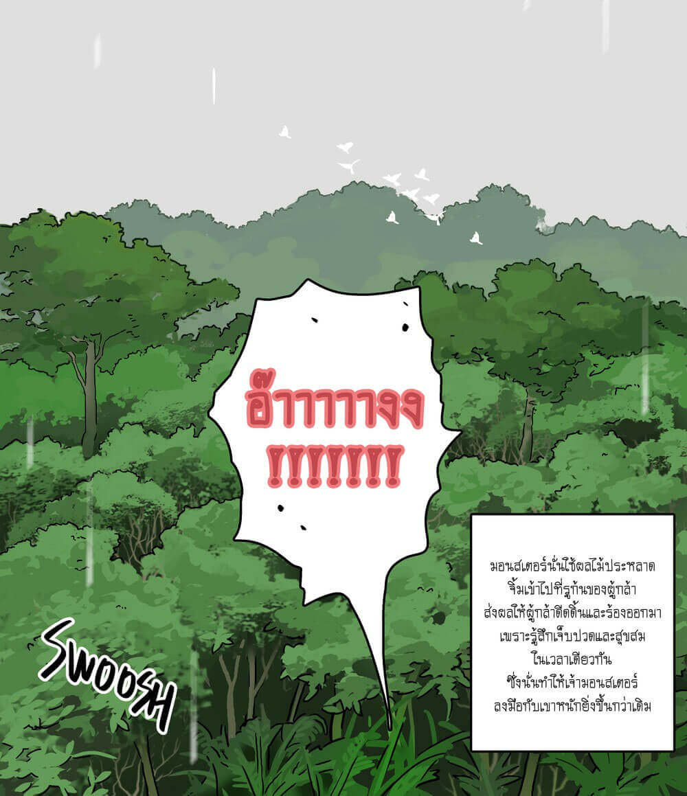 นักรบแห่งพงไพร [ppatta] Jungle’s Warrior-17