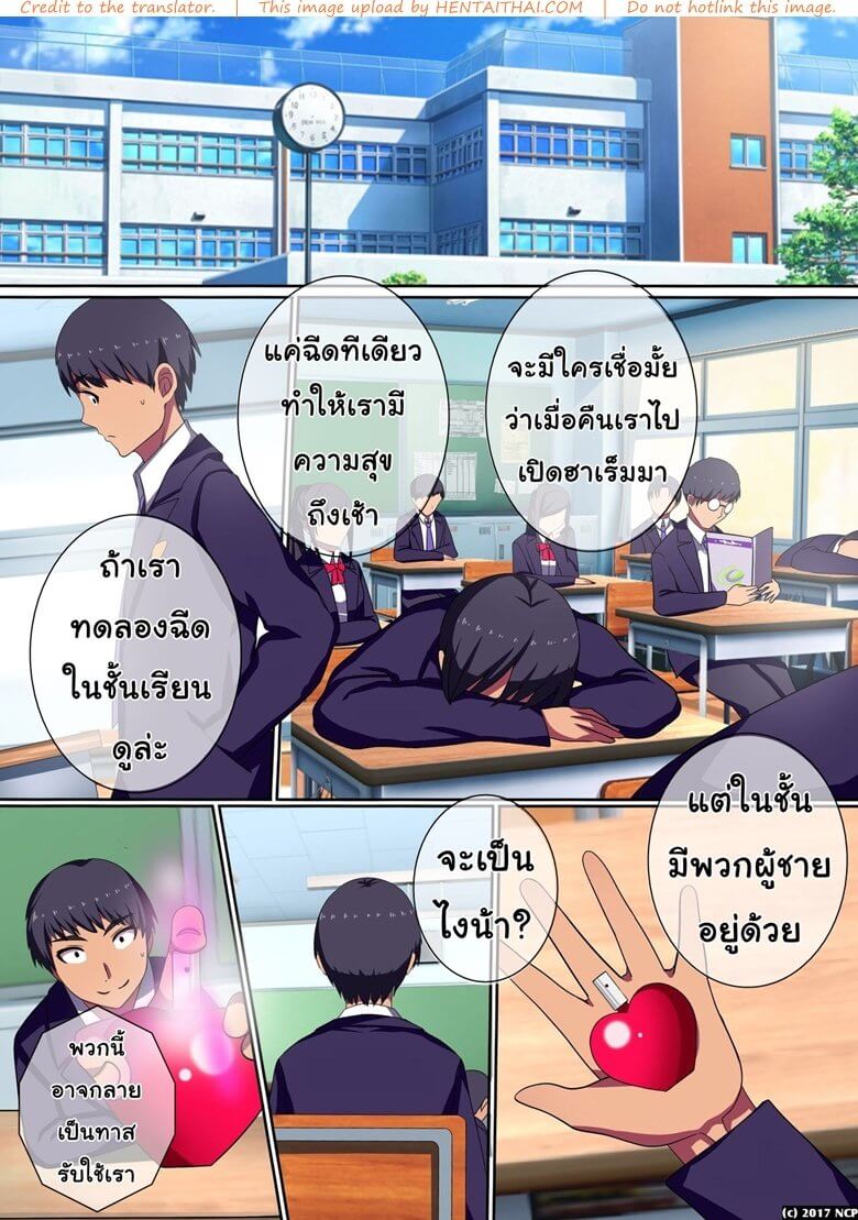 นํ้าแห่งหอมฮาเร็ม [NCP] Soku Sounyuu OK! Harem Time -13