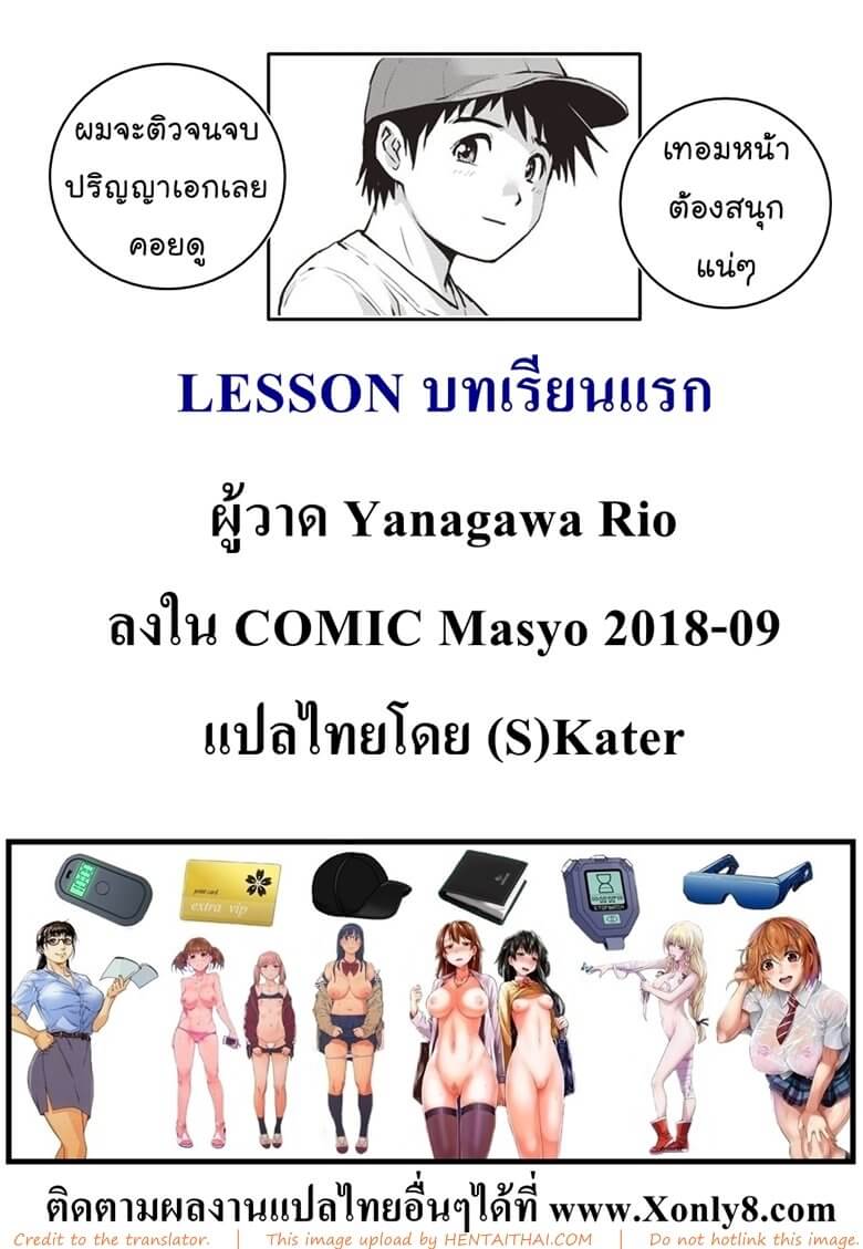 บทเรียนแรกของการแตกหนุ่ม [Rio Yanagawa] Lesson -17