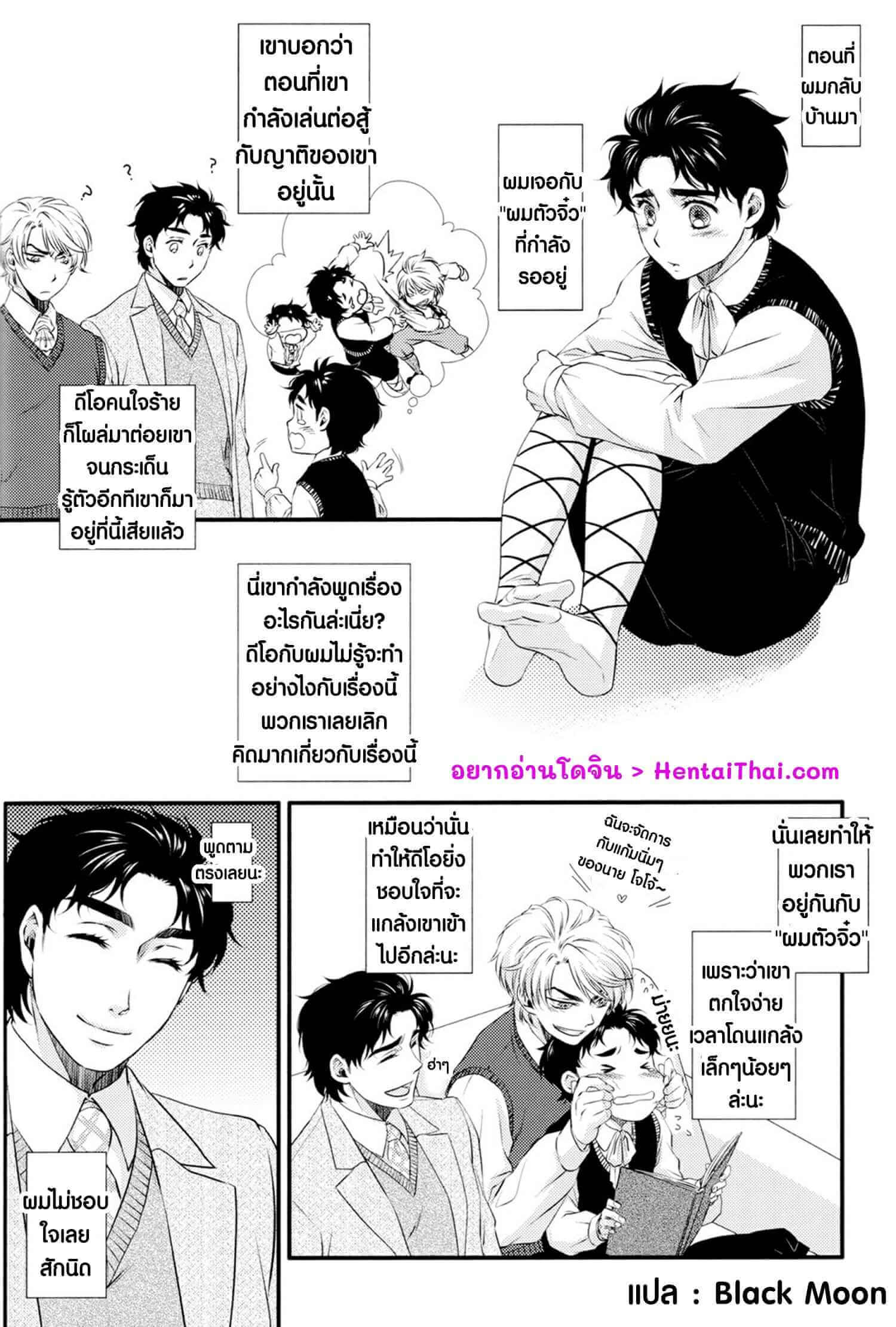 ผมตัวจิ๋ว I Became Tiny (3)