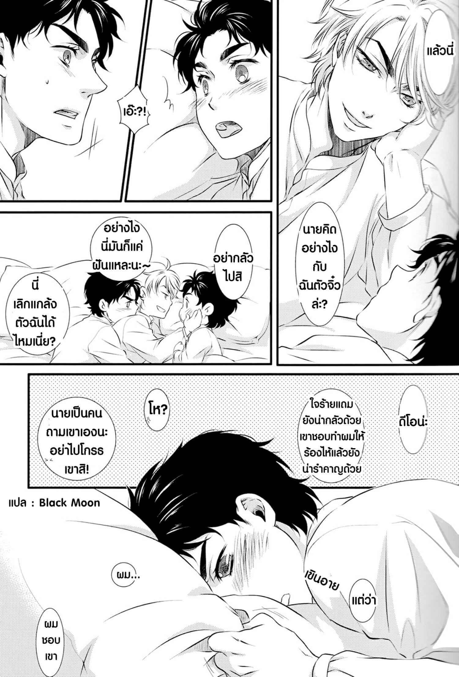 ผมตัวจิ๋ว I Became Tiny (8)