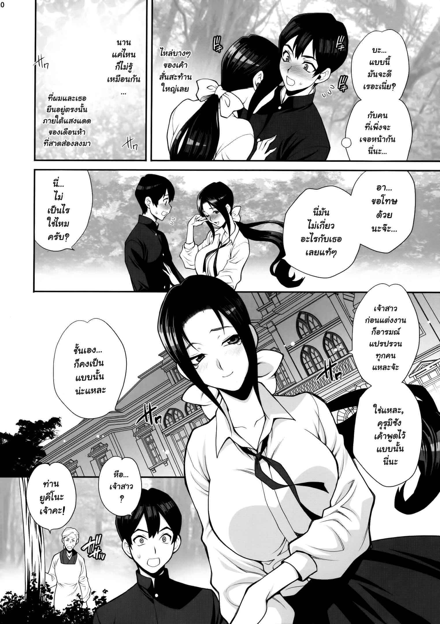 ผมรักเจ้าสาวของคุณลุง [Shallot Coco (Yukiyanagi)] Yukiyanagi no Hon 46 Miboujin Souzoku Onegai-8