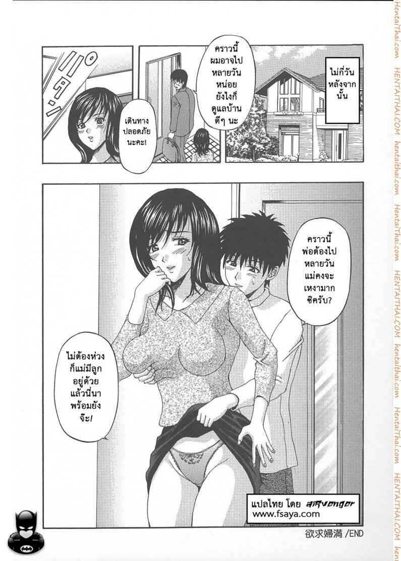 ผัวไม่ค่อยว่าง งั้นชั้นค้างกับลูก [Amano Hidemi] -20