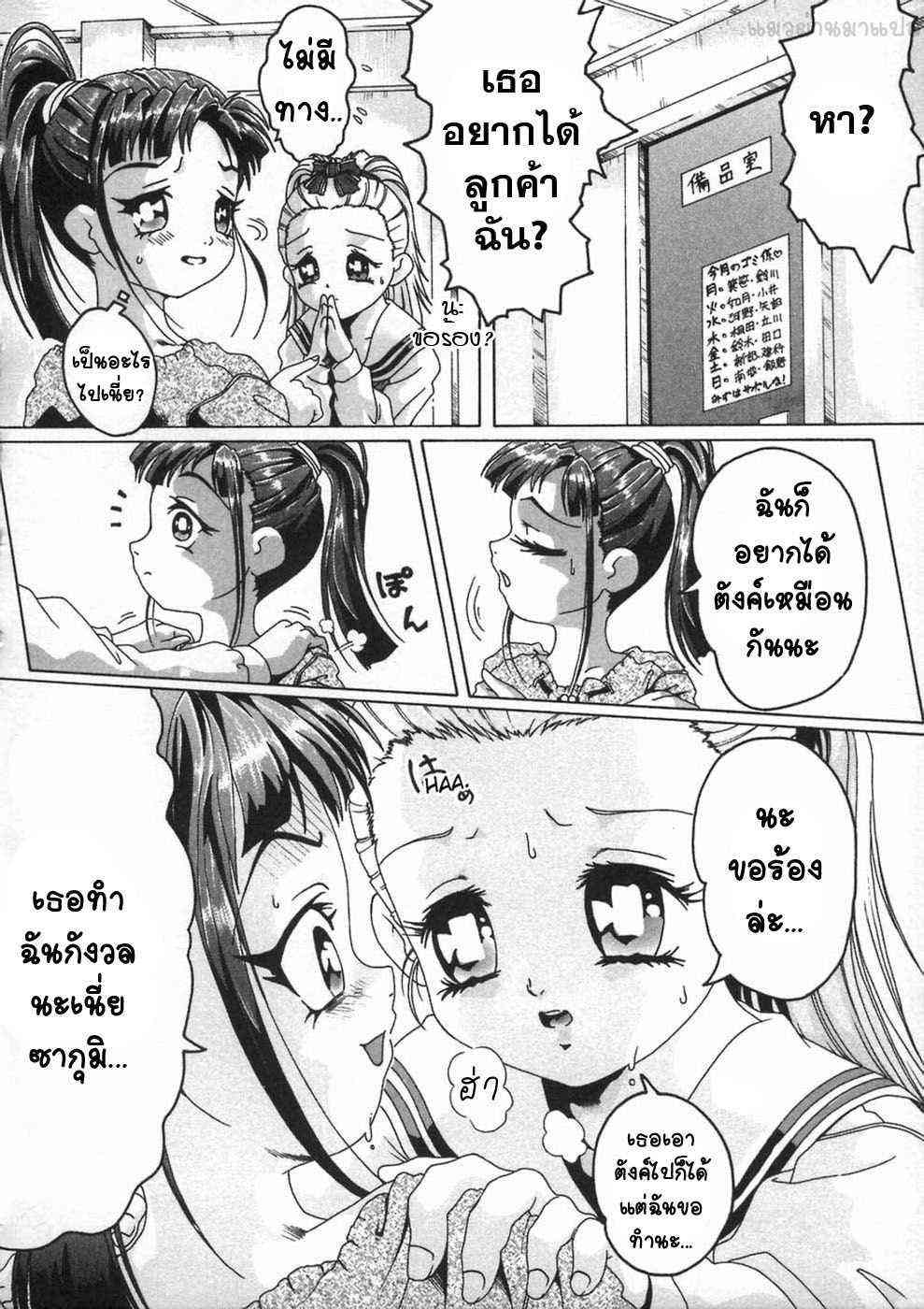 ยินดีต้อนรับสู่สวีทคลับ 2 [Smilodon] Shoujo no Himegoto Ch.8-8