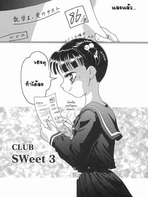 ยินดีต้อนรับสู่สวีทคลับ 3 [Smilodon] Shoujo no Himegoto Ch.9-2 (1)