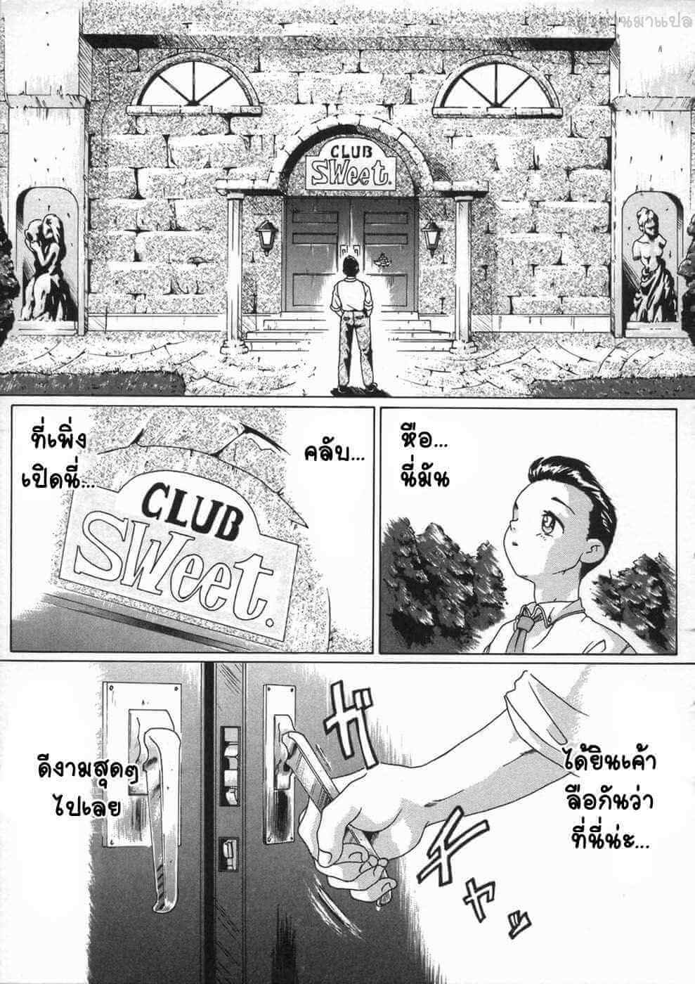 ยินดีต้อนรับสู่สวีทคลับ [Smilodon] Shoujo no Himegoto Ch.7-1