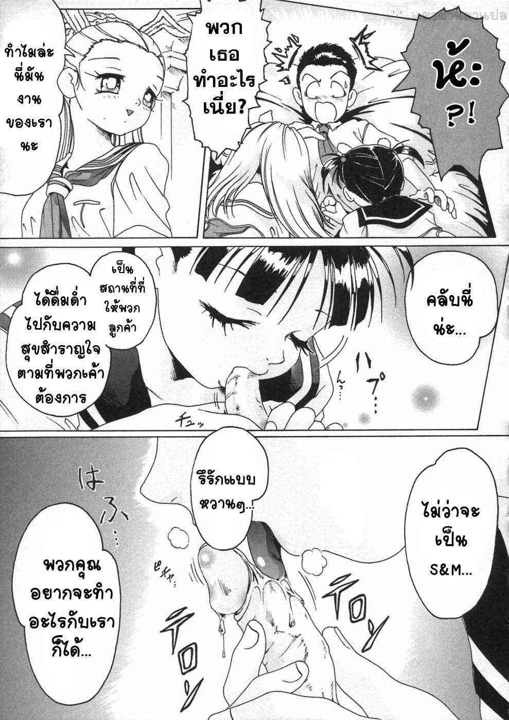 ยินดีต้อนรับสู่สวีทคลับ [Smilodon] Shoujo no Himegoto Ch.7-5