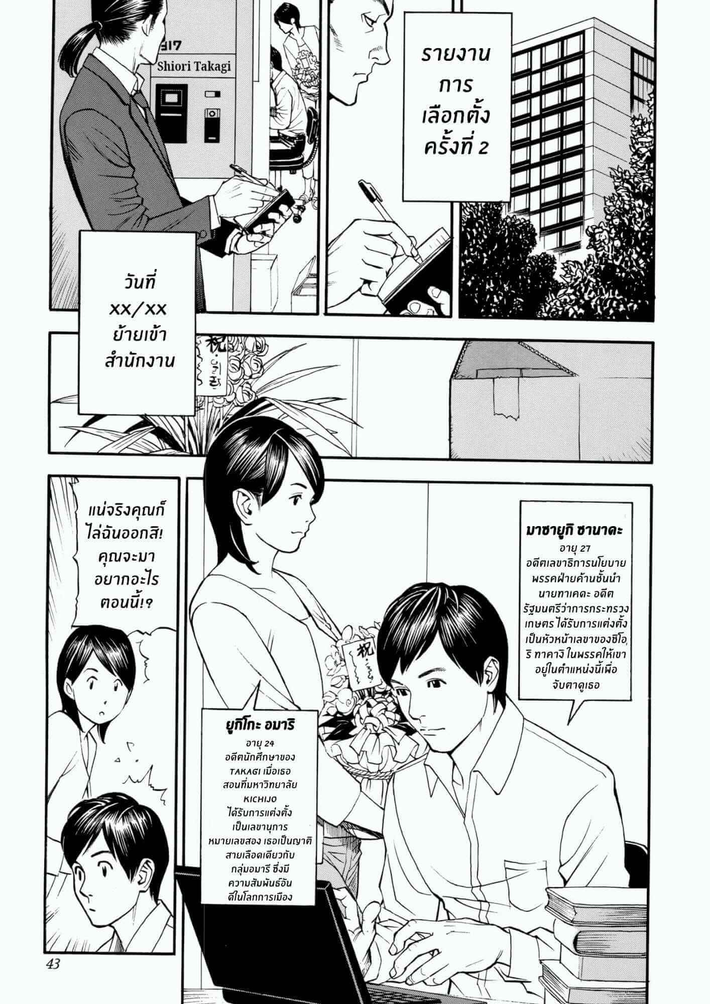 ศาสตราจารย์สาว กับ เส้นทางการเมือง [Izayoi Seishin, Yamasaki Masato] In Y Akajuutan + Omake 3-5