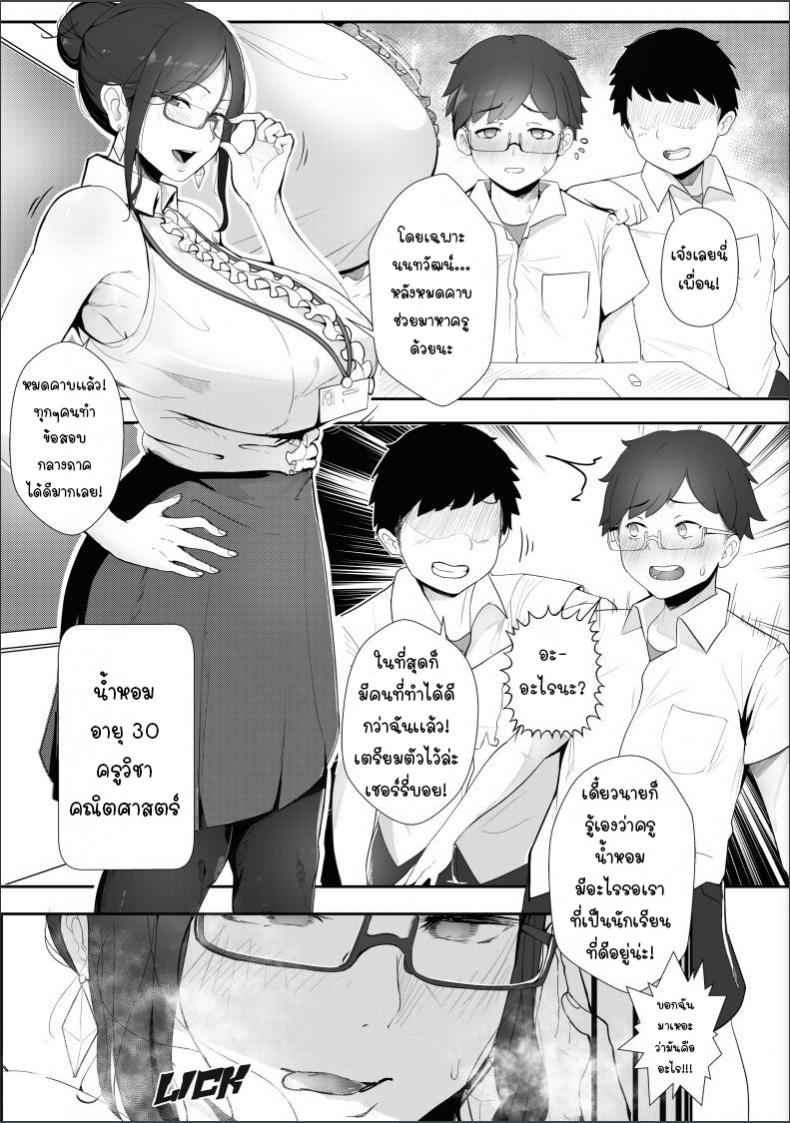 หมั่นติวรัก โรงเรียนร้อน Dood Teachers 03